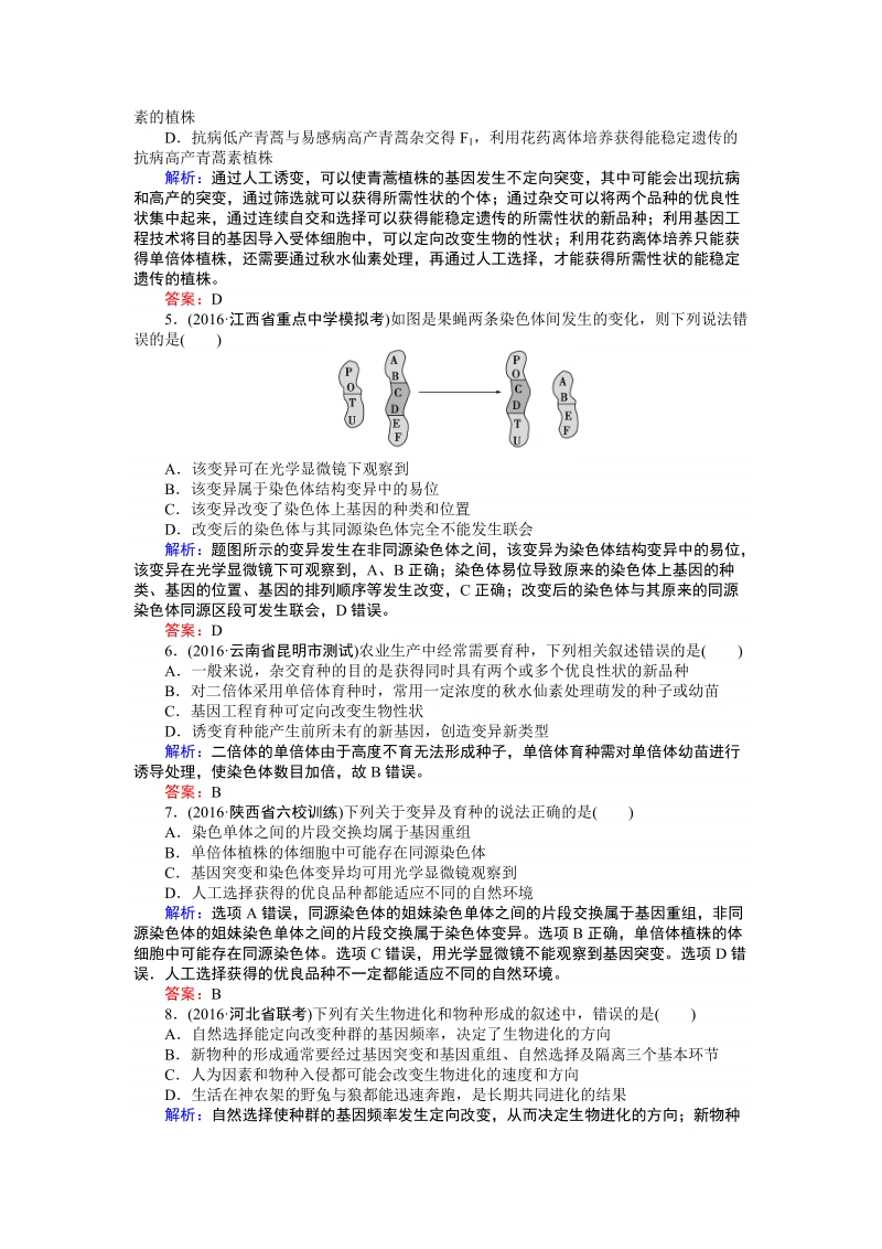 2017届高考生物二轮复习专题复习专题强化训练(九).doc_第2页