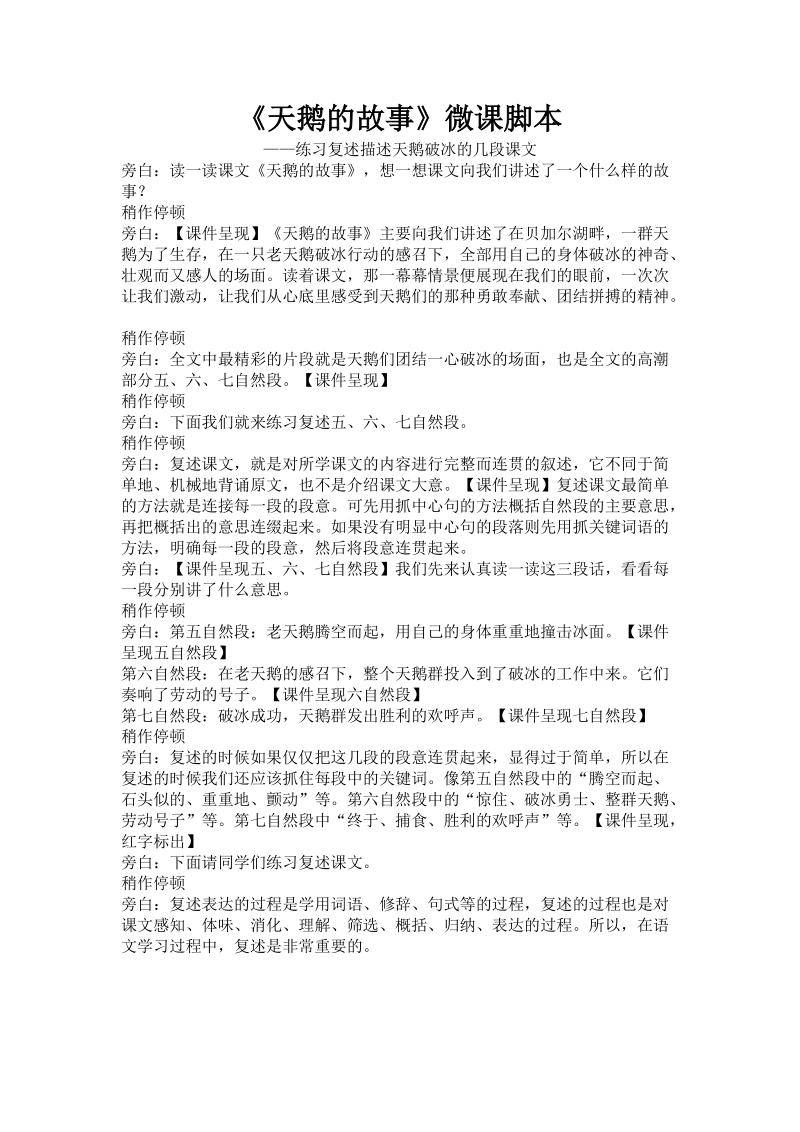 人教版语文 天鹅的故事 微案.doc_第1页