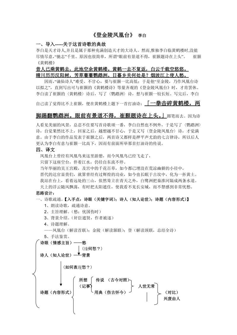 《登金陵凤凰台》教案.doc_第1页