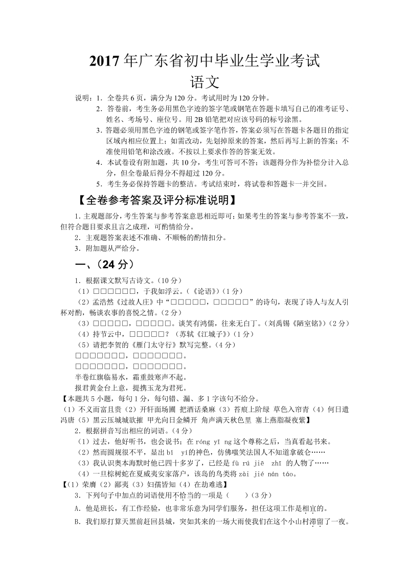 2017广东中考语文题（含答案）.pdf_第1页