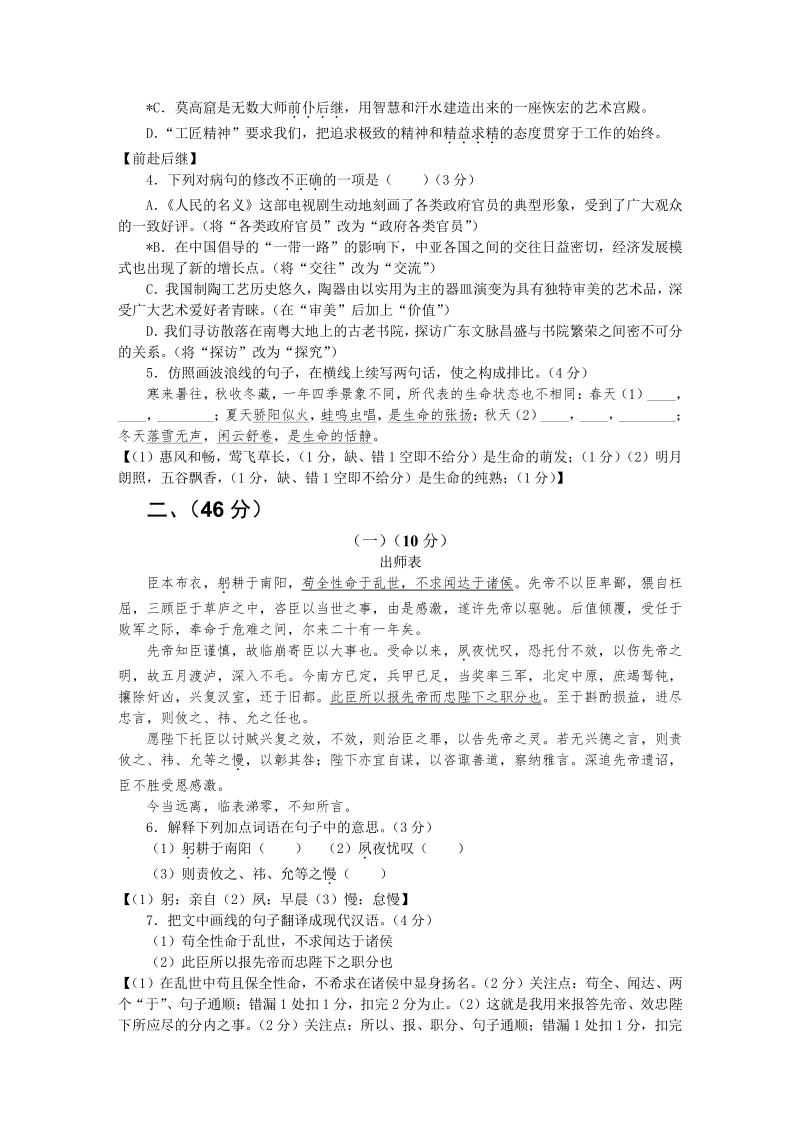 2017广东中考语文题（含答案）.pdf_第2页