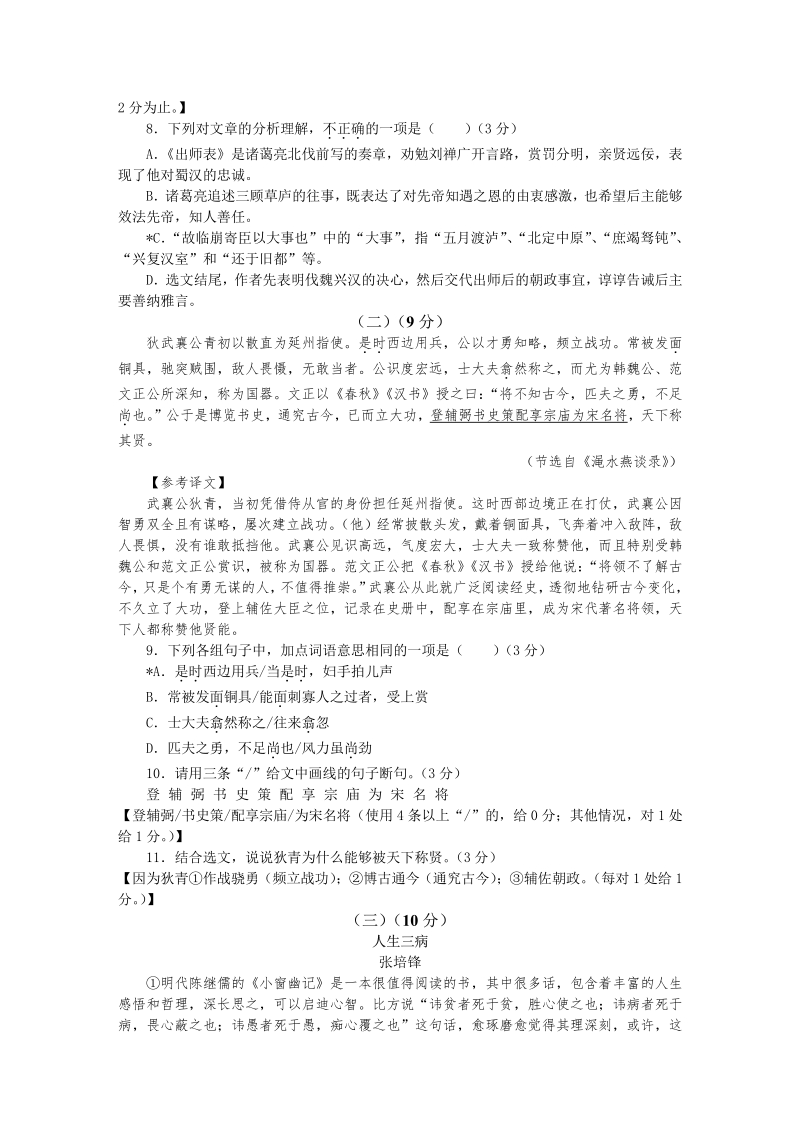 2017广东中考语文题（含答案）.pdf_第3页