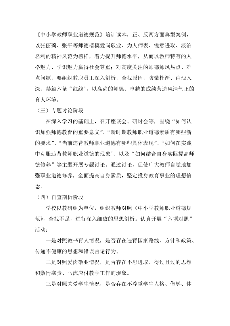 明达小学暑期师德师风专题培训周活动方案.doc_第3页