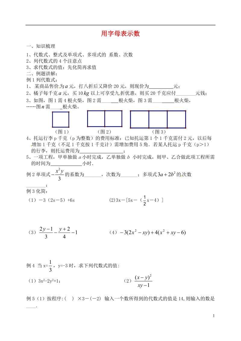 江苏省盐城市大丰区七年级数学上册 第3章 期末复习（无答案）.doc_第1页