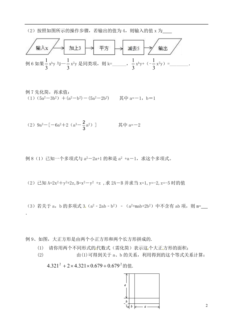 江苏省盐城市大丰区七年级数学上册 第3章 期末复习（无答案）.doc_第2页