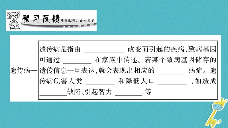 广西省玉林市2018年八年级生物上册 第6单元 第20章 第6节 遗传病和人类健康课件 （新版）北师大版.ppt_第2页