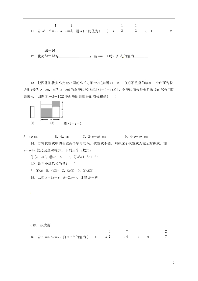 山东省龙口市兰高镇2018中考数学一轮复习 各知识点练习题分层设计二（代数式部分）（无答案） 鲁教版.doc_第2页