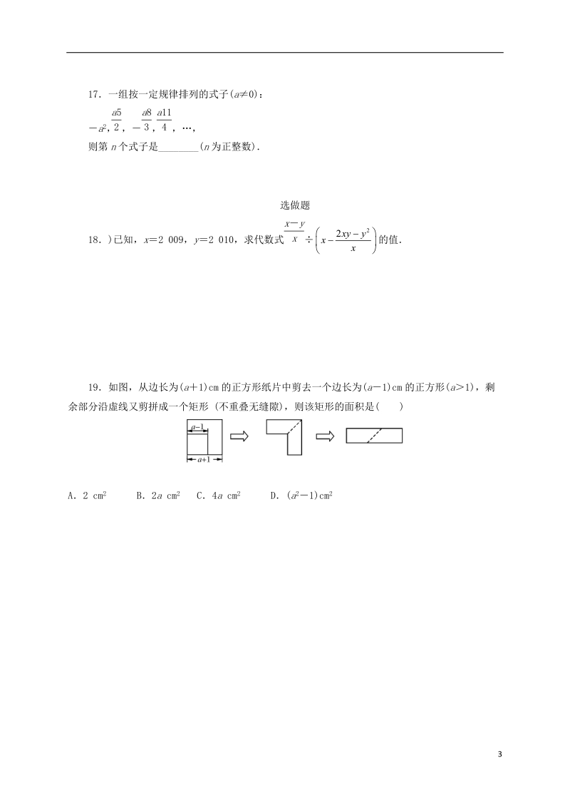 山东省龙口市兰高镇2018中考数学一轮复习 各知识点练习题分层设计二（代数式部分）（无答案） 鲁教版.doc_第3页