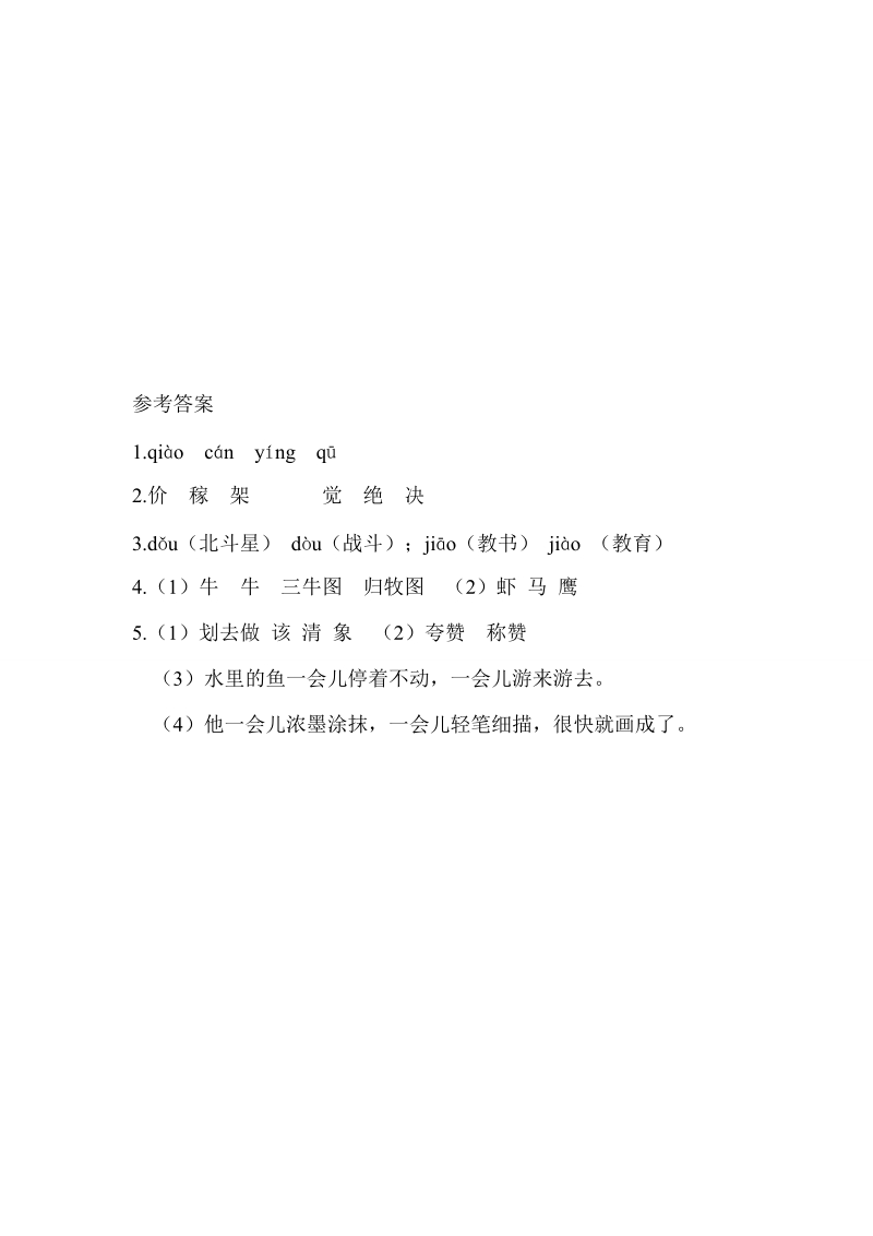 人教版（新课标）小学语文21  画家和牧童同步练习（含答案）.doc_第3页