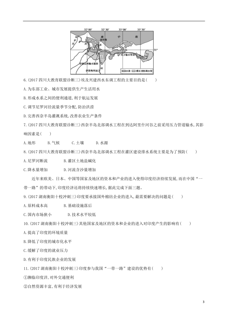 （山西专用）2019版高考地理总复习 第十五单元 区域经济发展、区际联系与区域协调发展单元闯关检测.doc_第3页