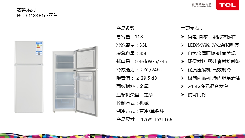 2016TCL冰箱全产品介绍.pptx_第2页