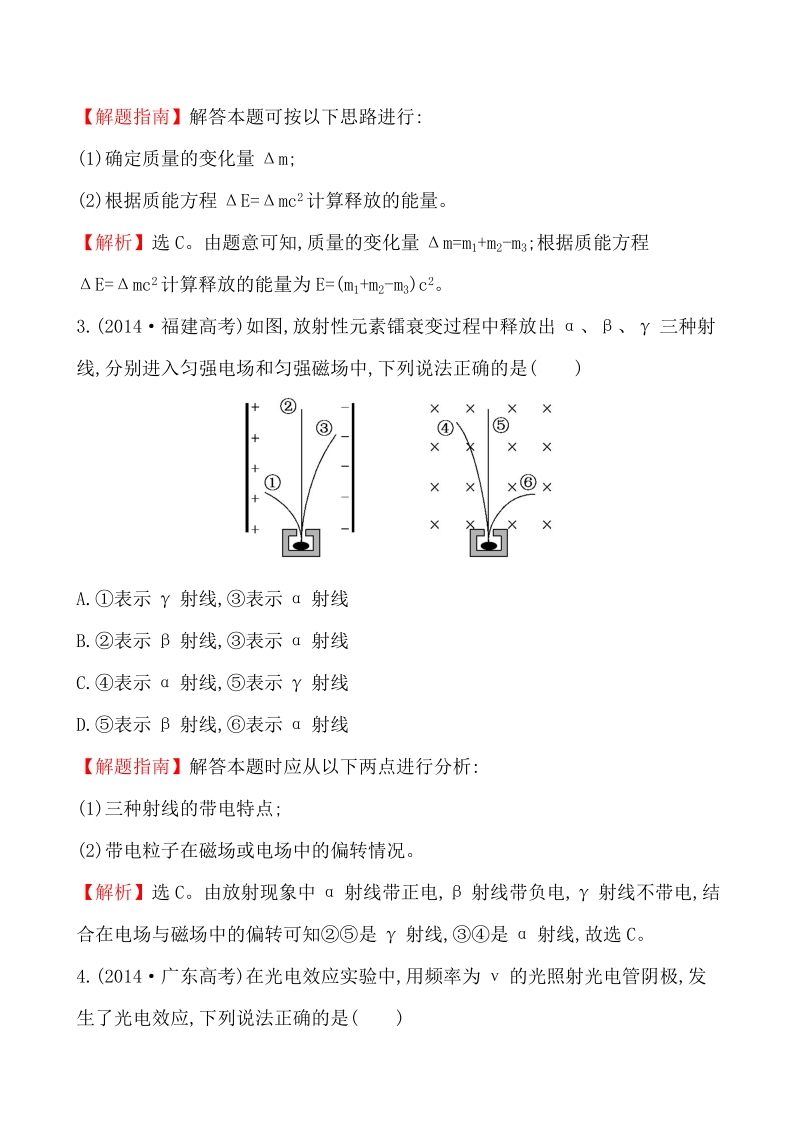 2014年高考分类题库考点18  波粒二象性  原子物理.doc_第2页