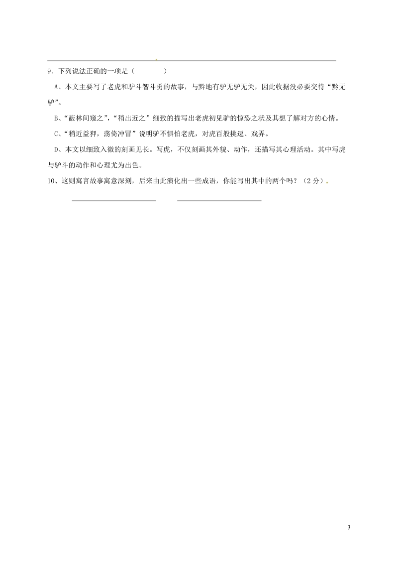 江苏省海安县2018年八年级语文下学期暑假作业练习五十（无答案） 苏教版.doc_第3页