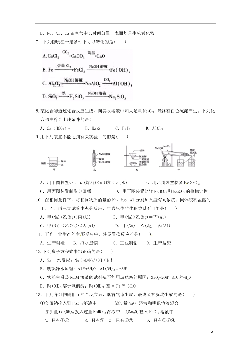 山东省临沂市第十九中学新2019届高三化学上学期第一次模拟考试试题.doc_第2页