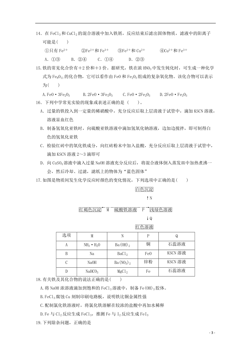 山东省临沂市第十九中学新2019届高三化学上学期第一次模拟考试试题.doc_第3页