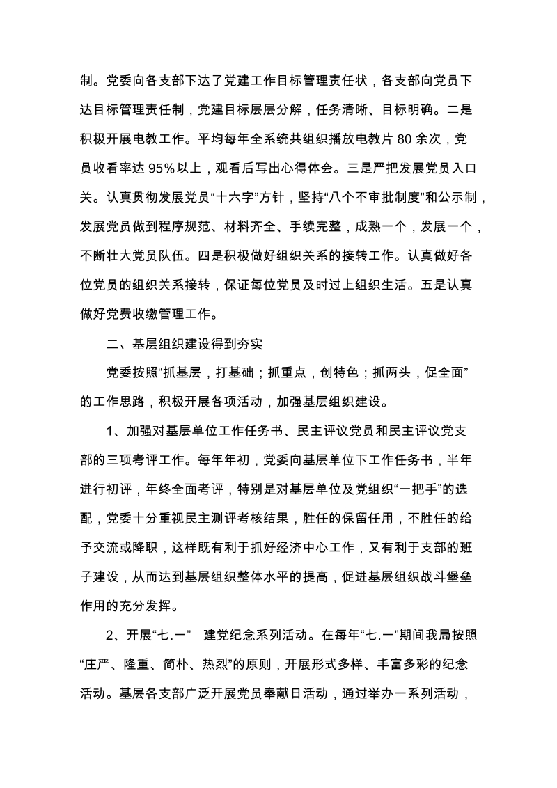 述职述廉报告.doc_第2页