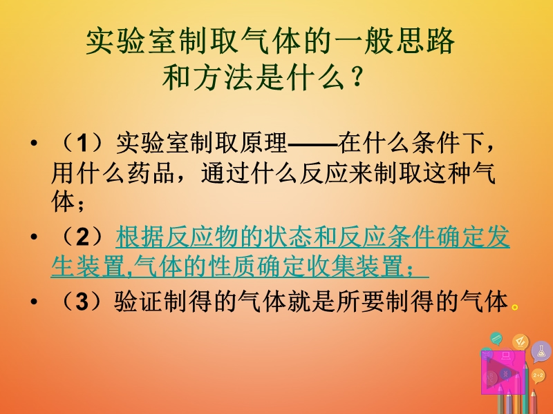 内蒙古鄂尔多斯市达拉特旗2018届中考化学专题复习 气体实验室制取课件.ppt_第2页