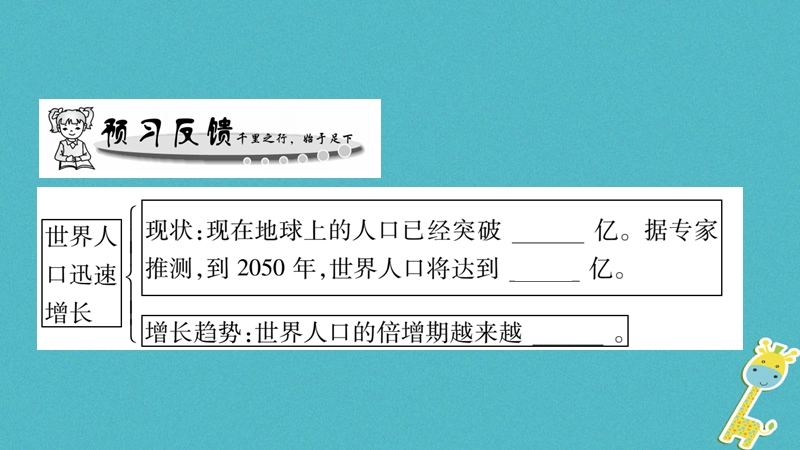 广西省玉林市2018年八年级生物下册 第八单元 第24章 第1节 人口增长与计划生育课件 （新版）北师大版.ppt_第3页