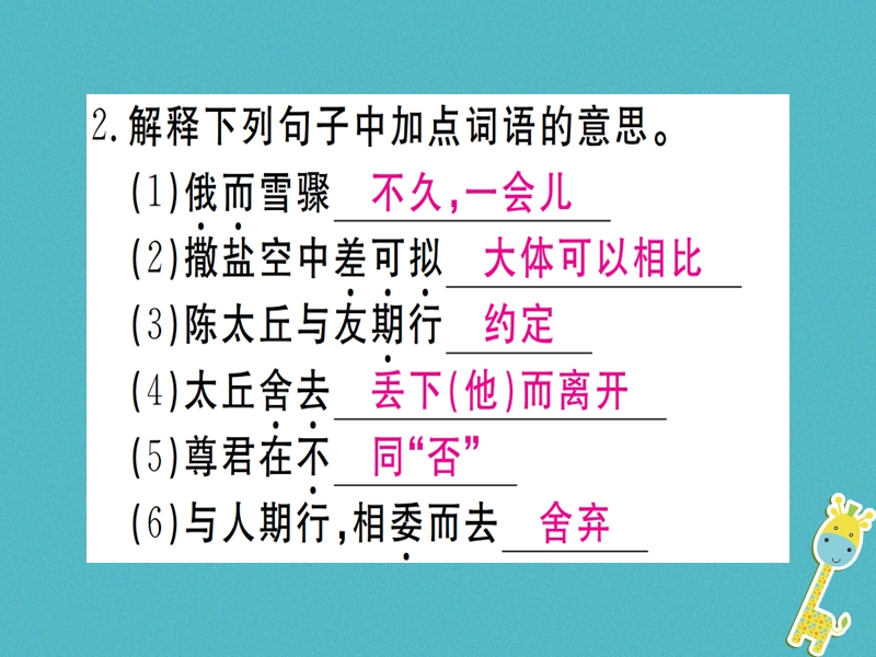 （武汉专版）2018年七年级语文上册 第二单元 8《世说新语》二则习题课件 新人教版.ppt_第3页