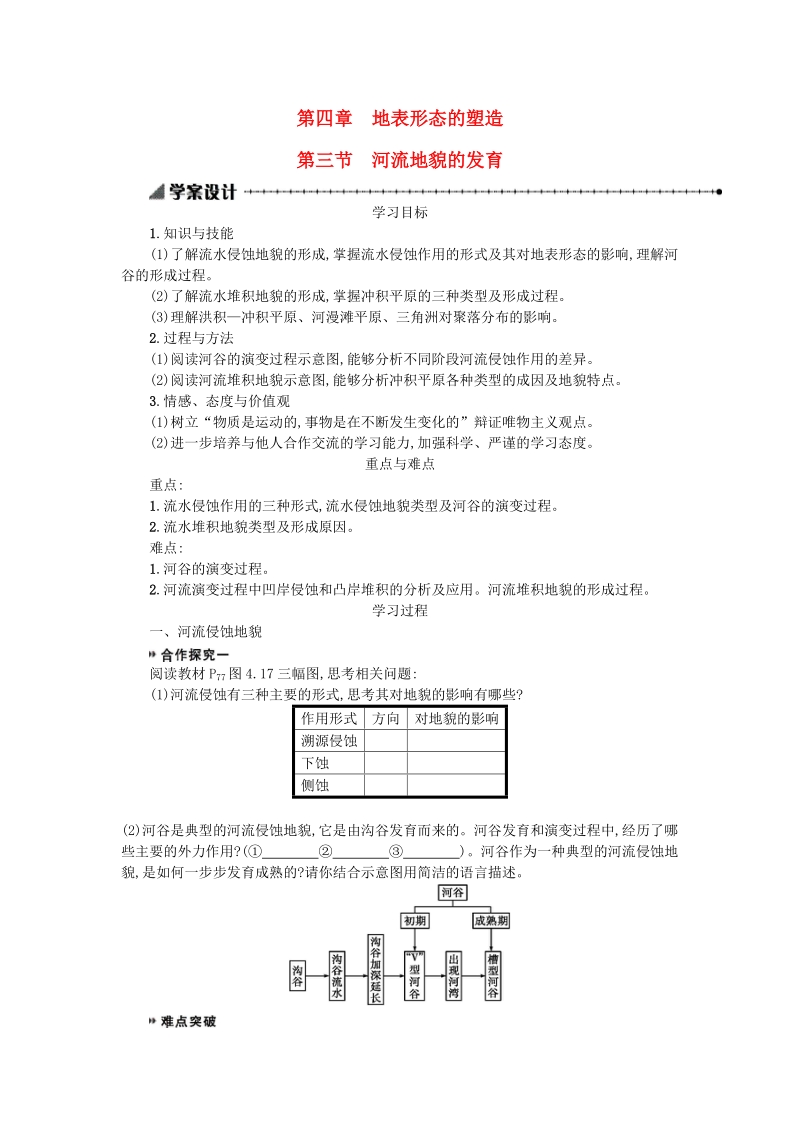 高中地理 4.3河流地貌的发育学案 人教版必修1.doc_第1页