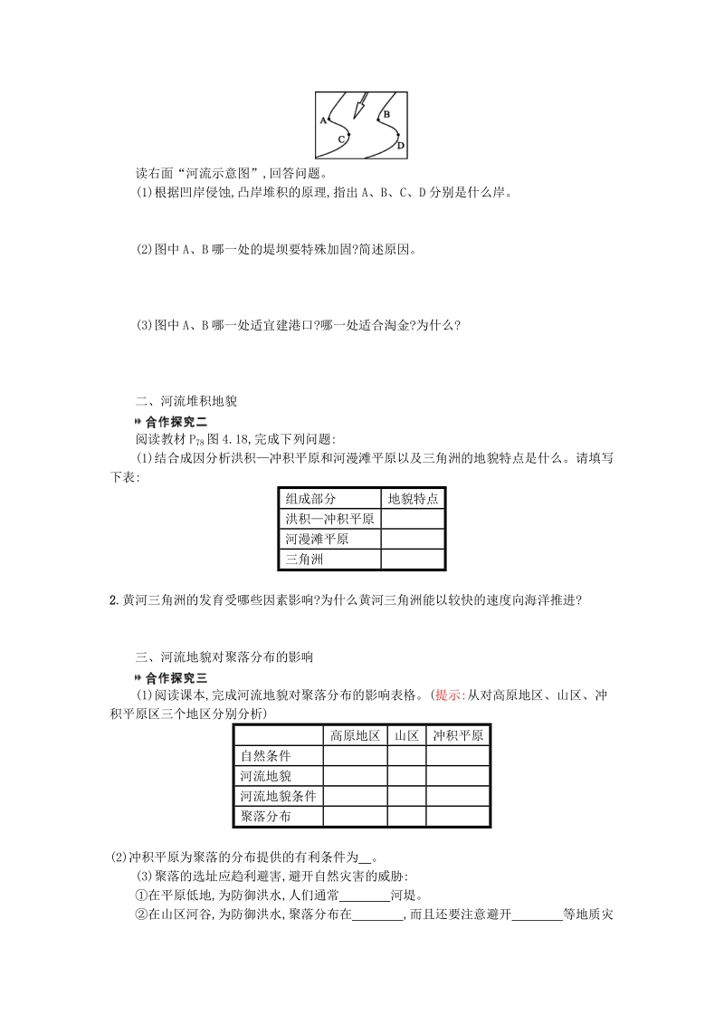 高中地理 4.3河流地貌的发育学案 人教版必修1.doc_第2页