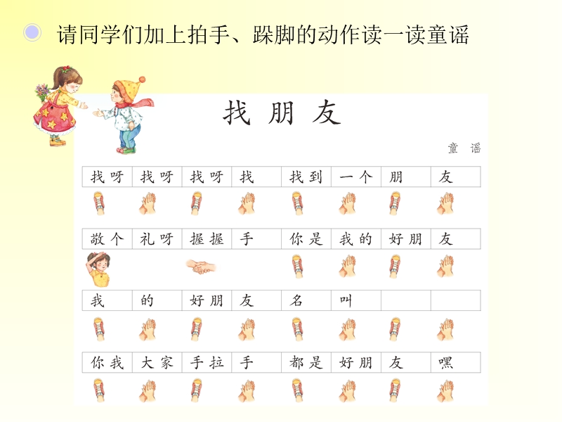 好 朋友 课件.ppt_第3页