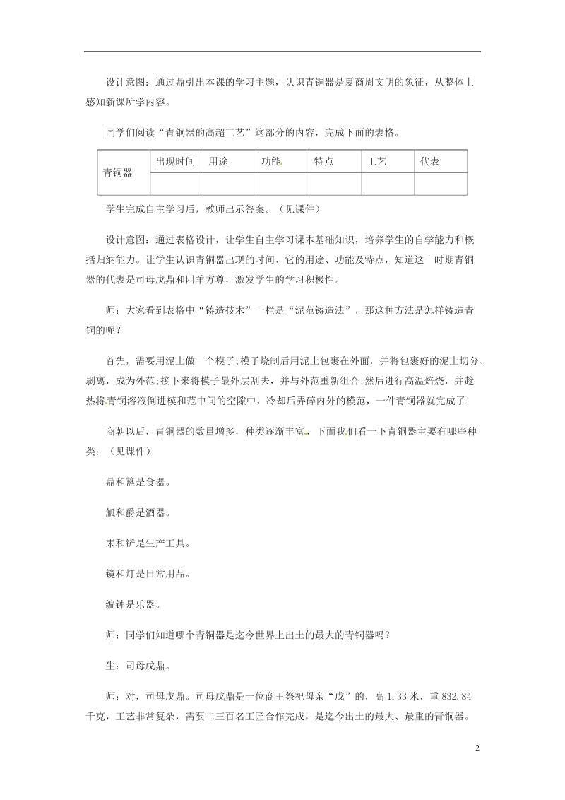 吉林省白城市通榆县七年级历史上册 第二单元 夏商周时期：早期国家的产生与社会变革 第5课 青铜器与甲骨文教案 新人教版.doc_第2页