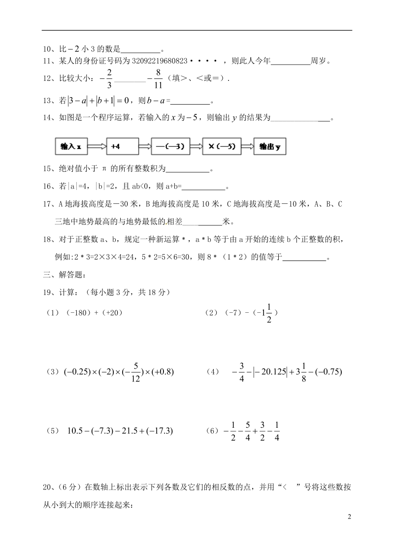 江苏省盐城市大丰区七年级数学上学期第3次假期作业（无答案）.doc_第2页