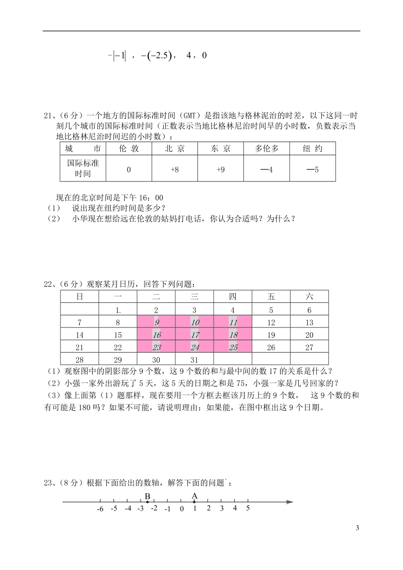 江苏省盐城市大丰区七年级数学上学期第3次假期作业（无答案）.doc_第3页