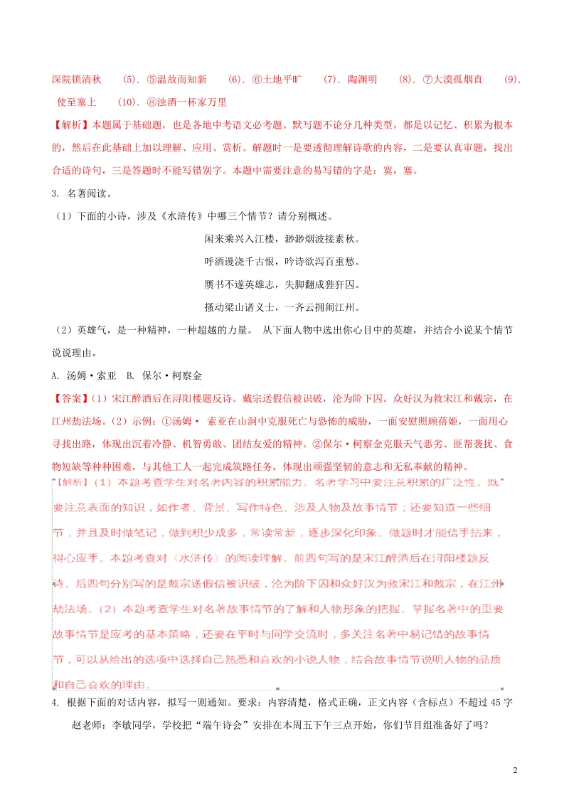 江苏省苏州市2018年中考语文真题试题（含解析）.doc_第2页