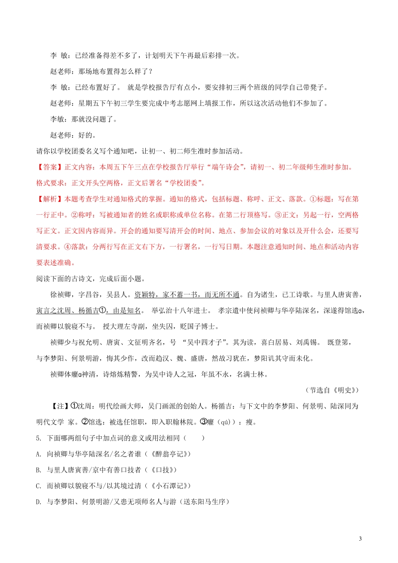 江苏省苏州市2018年中考语文真题试题（含解析）.doc_第3页