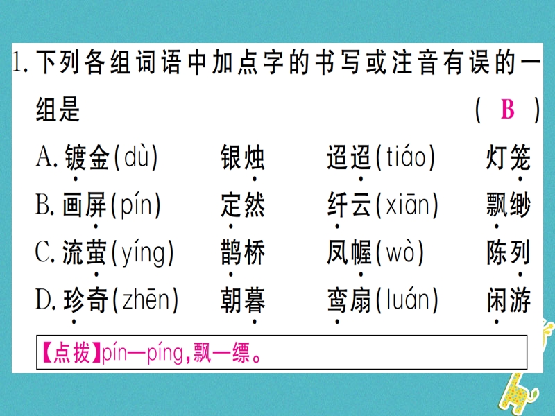 （武汉专版）2018年七年级语文上册 第六单元 20 天上的街市习题课件 新人教版.ppt_第2页