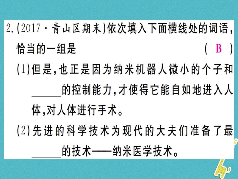 （武汉专版）2018年七年级语文上册 第六单元 20 天上的街市习题课件 新人教版.ppt_第3页