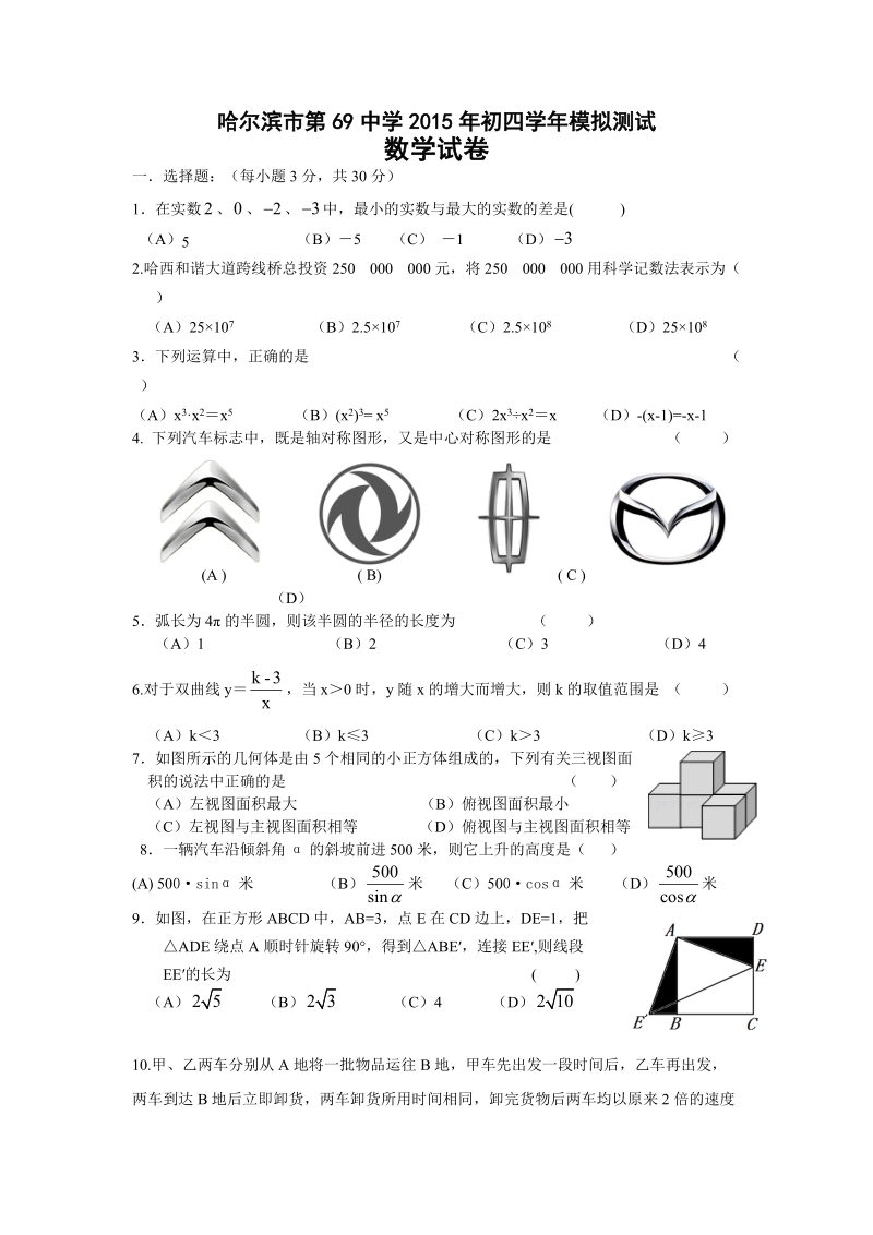 69中校一模拟数学试题.doc_第1页