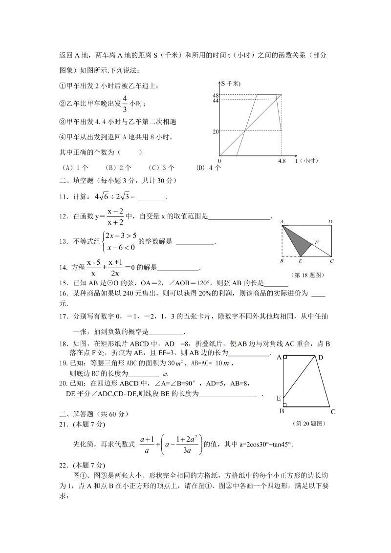 69中校一模拟数学试题.doc_第2页