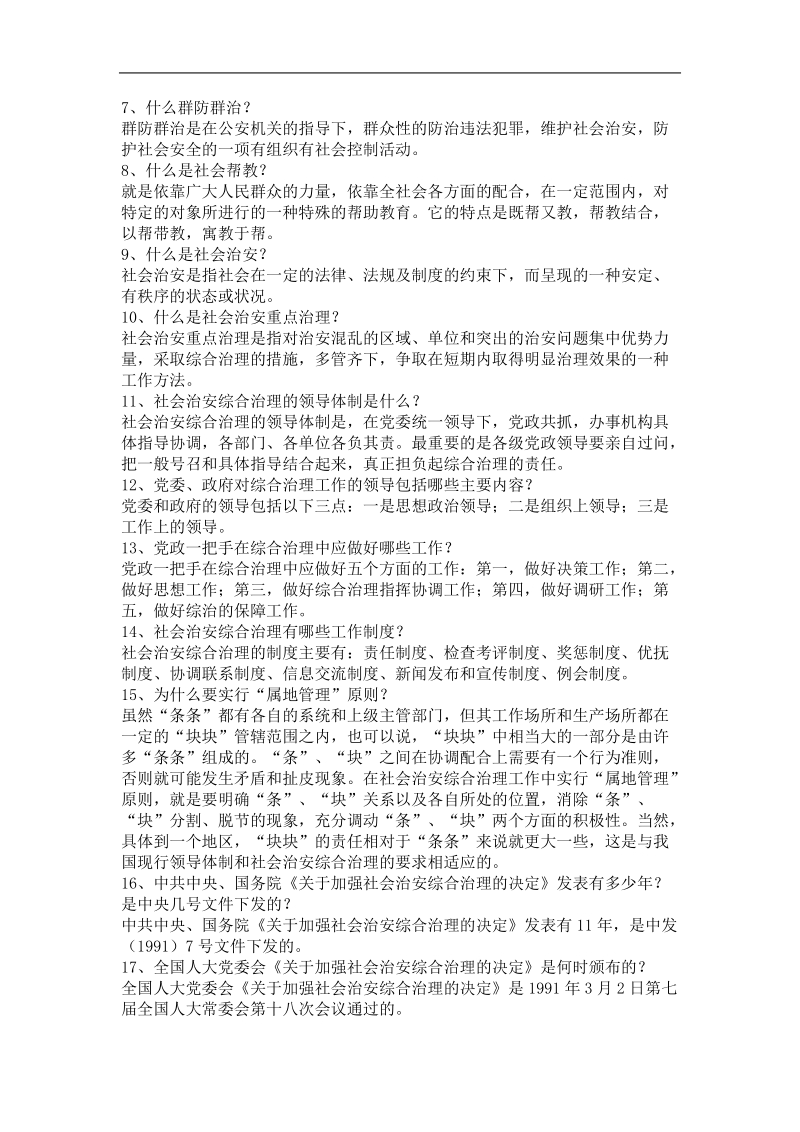 社会治安综合治理宣传资料.doc_第2页