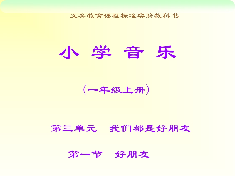 好朋 友 课  件.ppt_第1页