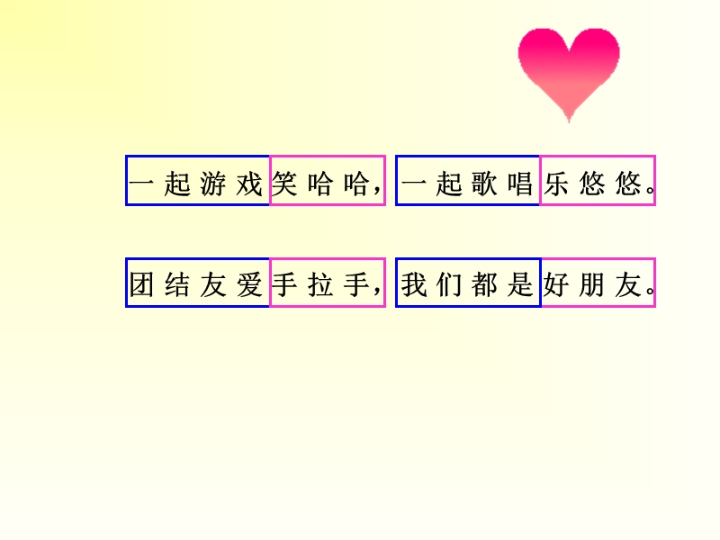 好朋 友 课  件.ppt_第3页