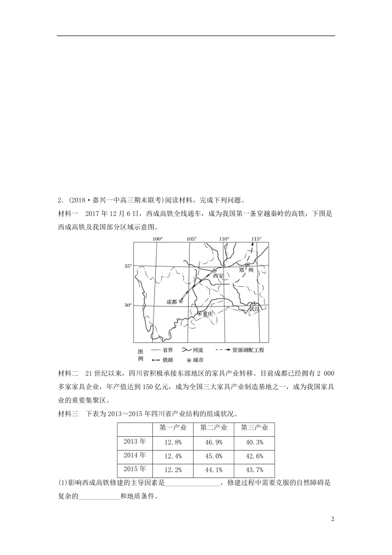 （浙江专版）备战2019高考地理一轮复习 非选择题 分区突破练6 南方地区.doc_第2页