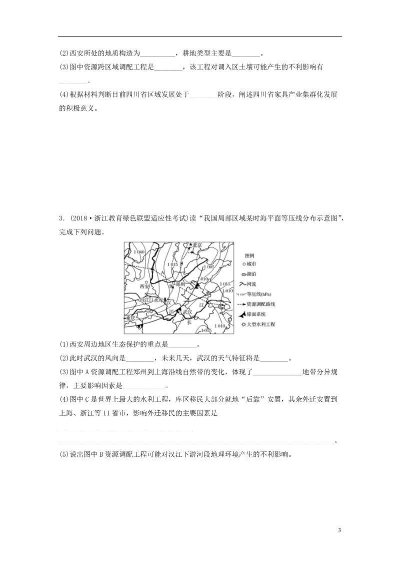 （浙江专版）备战2019高考地理一轮复习 非选择题 分区突破练6 南方地区.doc_第3页