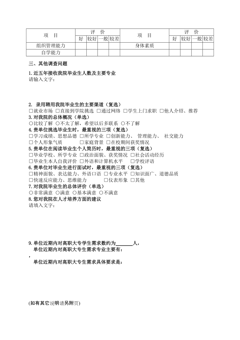 毕业生跟踪调查表（二）.doc_第2页