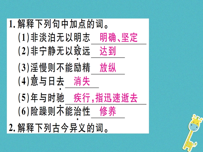 （广东专版）2018年七年级语文上册 第四单元 15 诫子书习题讲评课件 新人教版.ppt_第2页