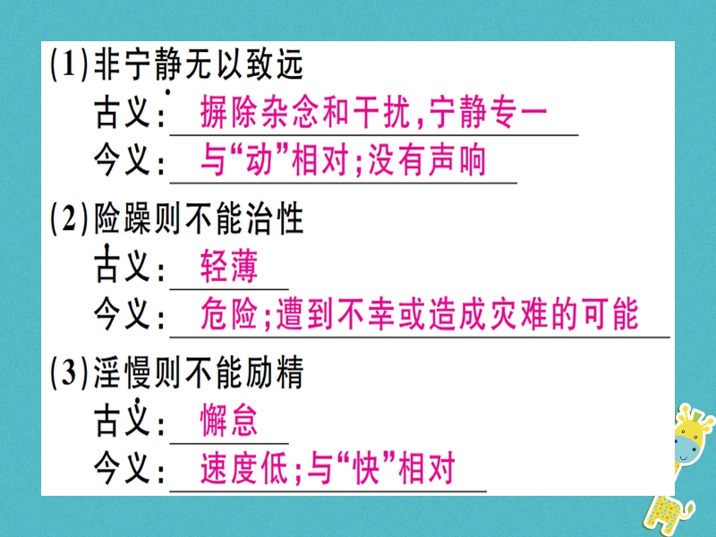 （广东专版）2018年七年级语文上册 第四单元 15 诫子书习题讲评课件 新人教版.ppt_第3页