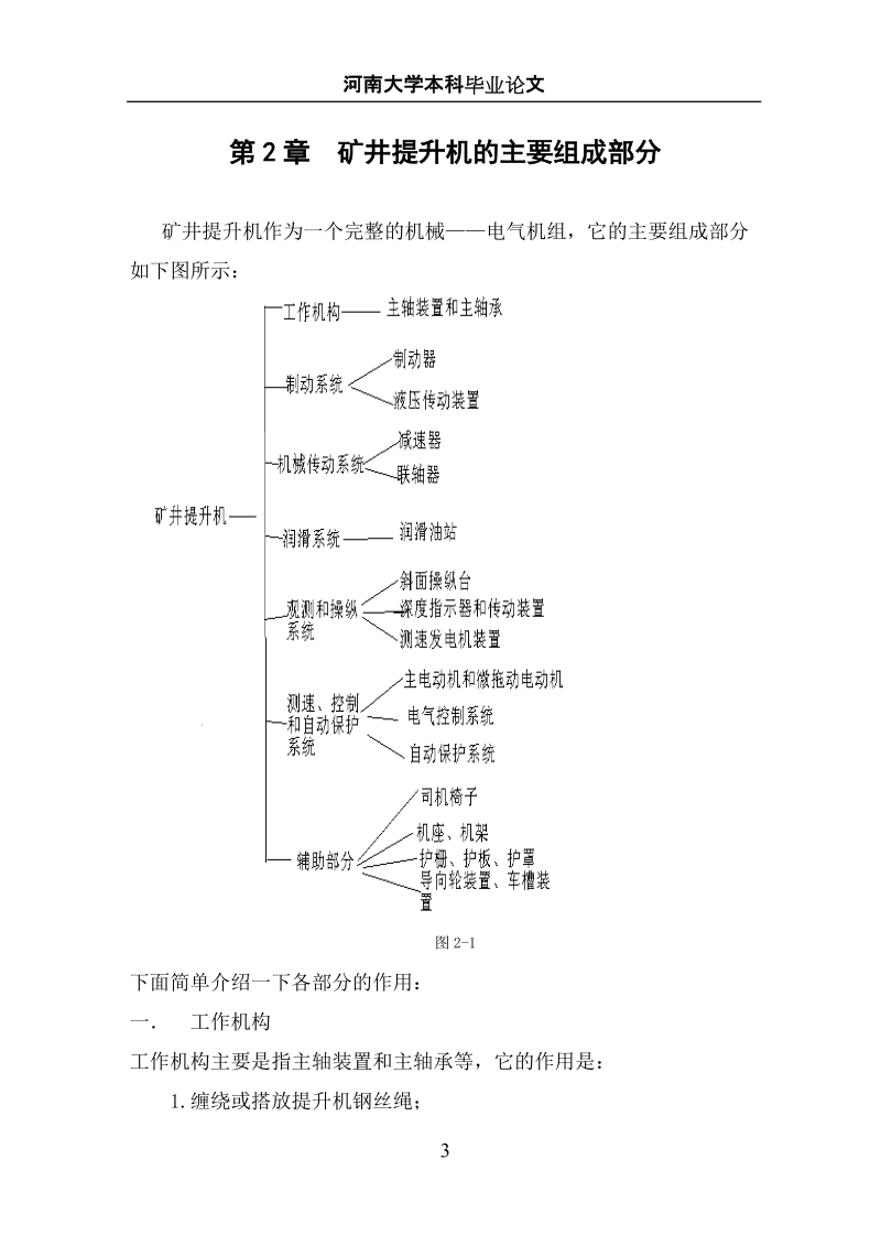 本科毕业设计（论文）：JTK-1.4×1.2矿用提升绞车制动系统的设计.doc_第3页