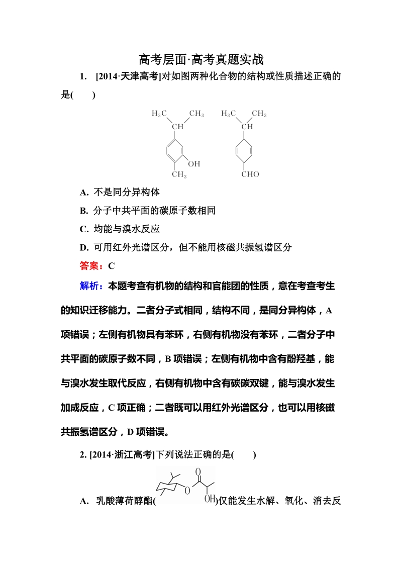 【金版教程】2016高三一轮总复习·化学选修5　有机化学基础选5-1a.doc_第1页