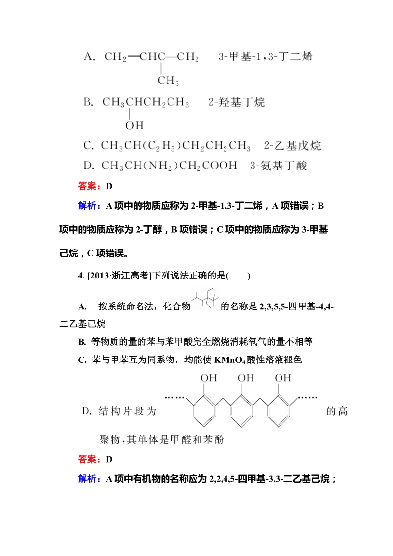 【金版教程】2016高三一轮总复习·化学选修5　有机化学基础选5-1a.doc_第3页