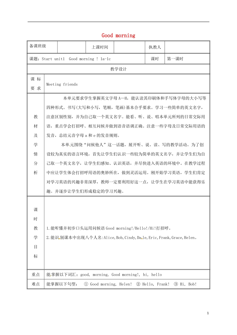 湖南省益阳市资阳区迎丰桥镇七年级英语上册 starter unit 1 good morning（1a-1c）教案 （新版）人教新目标版.doc_第1页