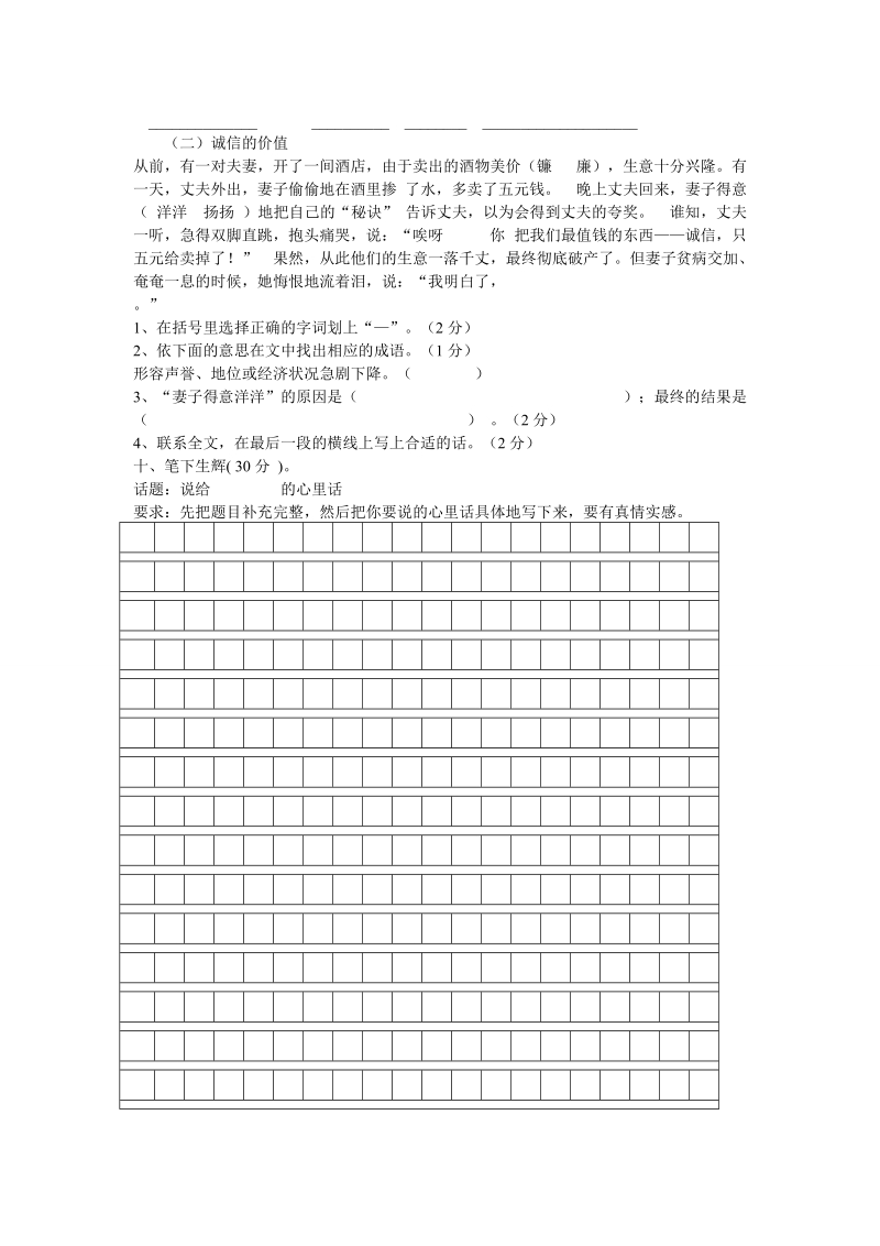 2017年春季学期小学四年级语文第二单元检测题.doc_第3页