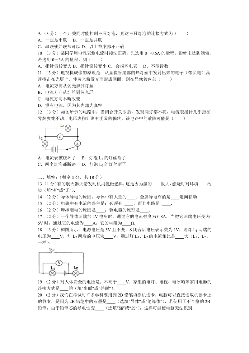 2015-2016学年甘肃省张掖六中九年级（上）期中物理试卷.pdf_第2页