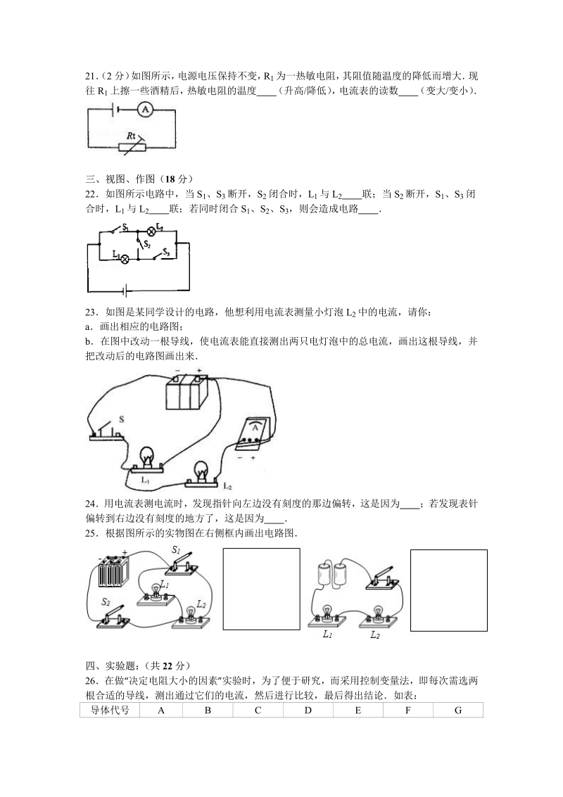 2015-2016学年甘肃省张掖六中九年级（上）期中物理试卷.pdf_第3页